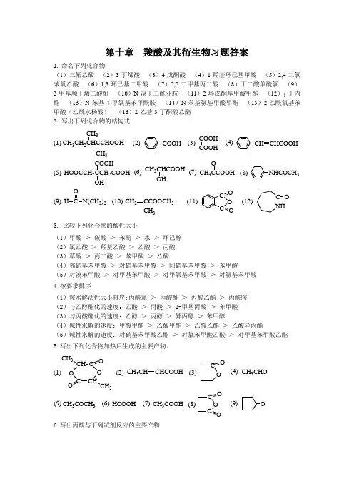 有机化学答案