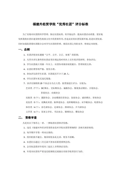 “优秀社团”评分标准