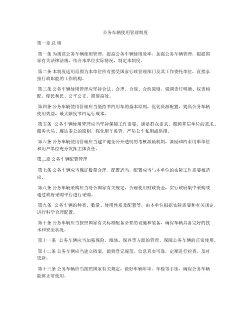 公务车辆使用管理制度