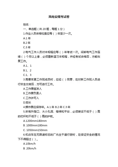 风电安规考试卷