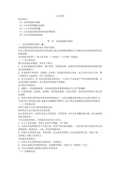 公司治理知识点