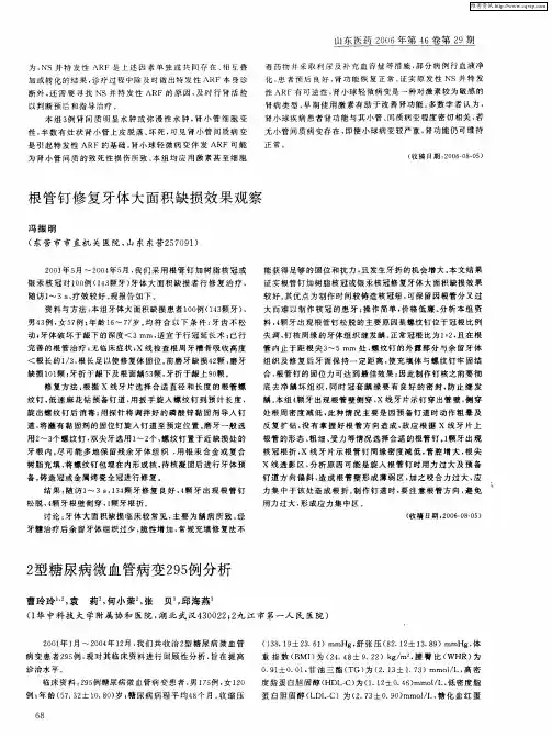 2型糖尿病微血管病变295例分析