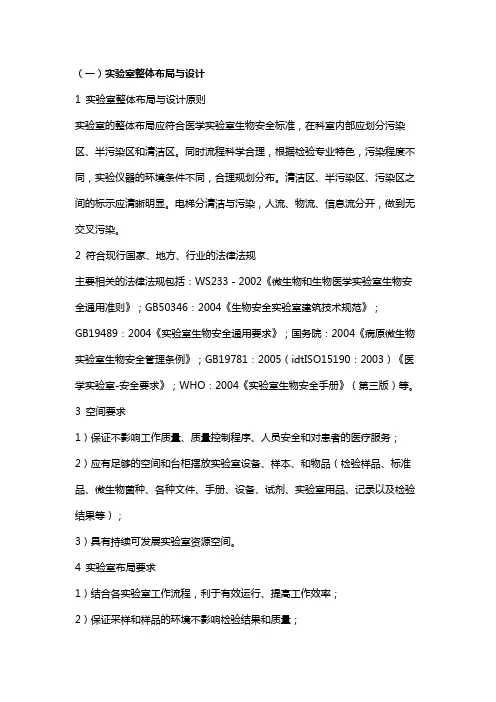 申请ISO15189对生物安全要求