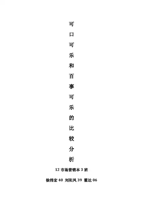 可口可乐和百事可乐