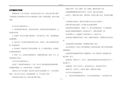 分手送给对方的话