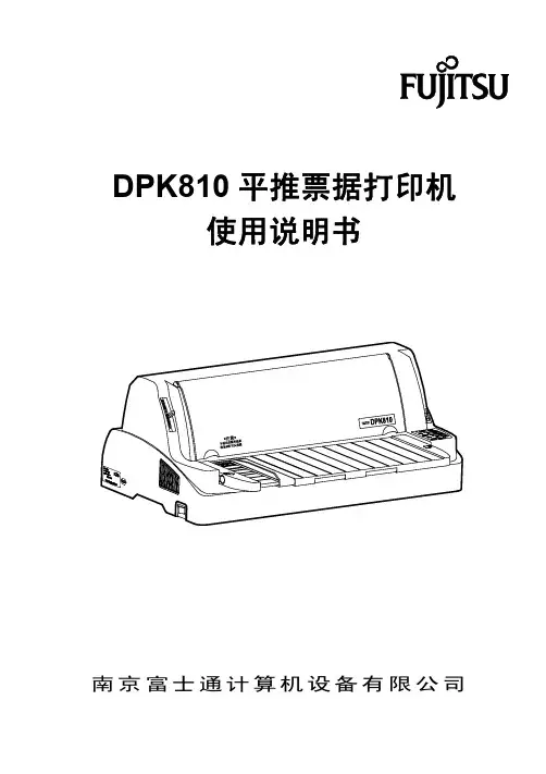 DPK810说明书