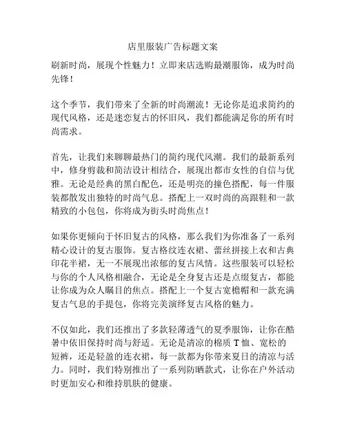 店里服装广告标题文案