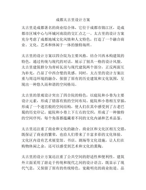 成都太古里设计方案