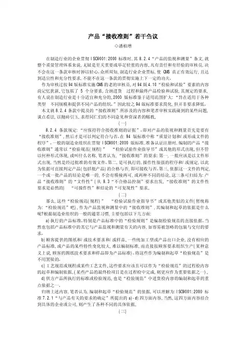 产品接收准则义