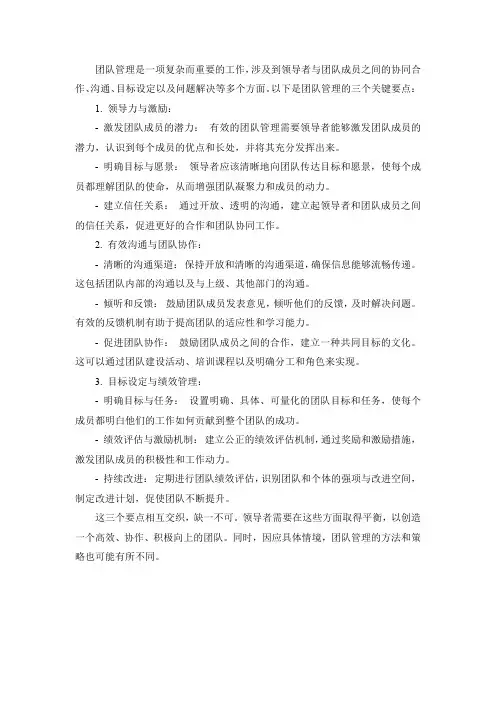 团队管理的三个要点