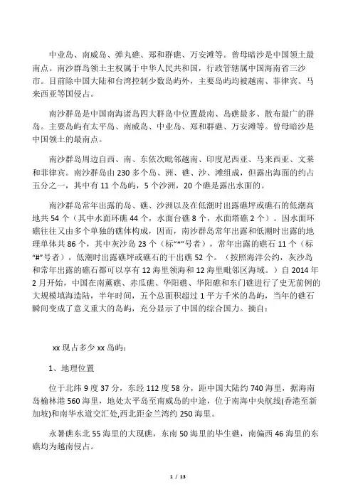 南沙群岛――中国实际控制多少岛屿