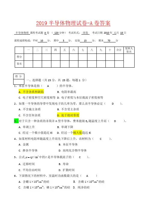 【强烈推荐】2019半导体物理试卷-A卷答案