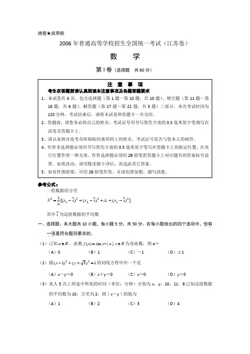 2006年江苏省数学高考试卷(含答案)