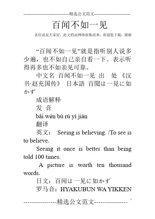 百闻不如一见