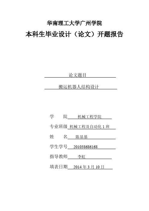 搬运机器人开题报告