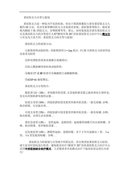 重症肌无力分型与鉴别