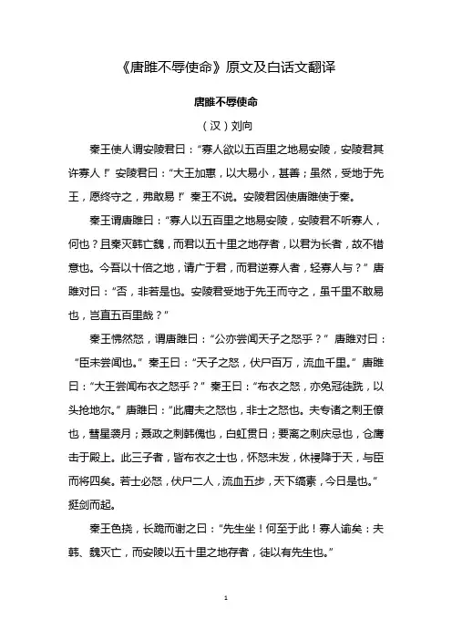 唐雎不辱使命白话文