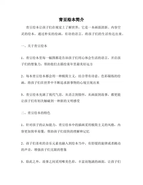 青豆绘本简介
