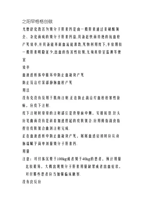 低分子肝素钙使用及注意事项