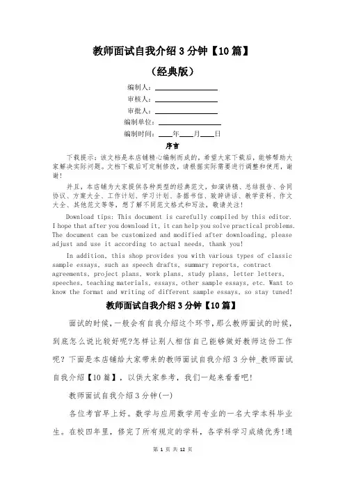教师面试自我介绍3分钟【10篇】