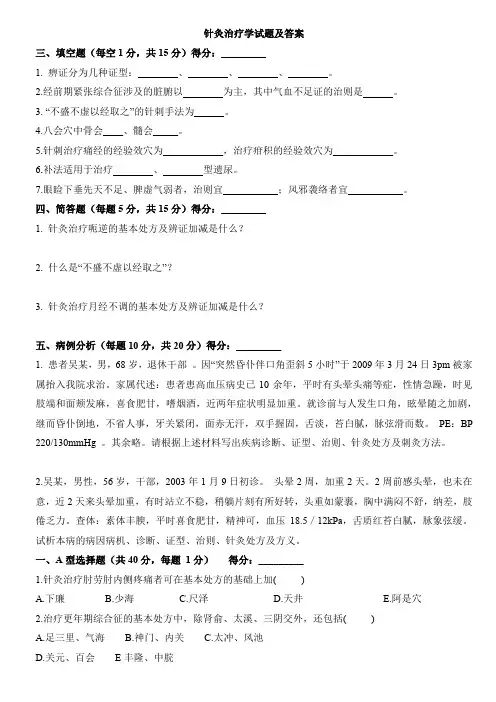 针灸治疗学试题及答案大全