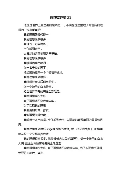 我的理想现代诗