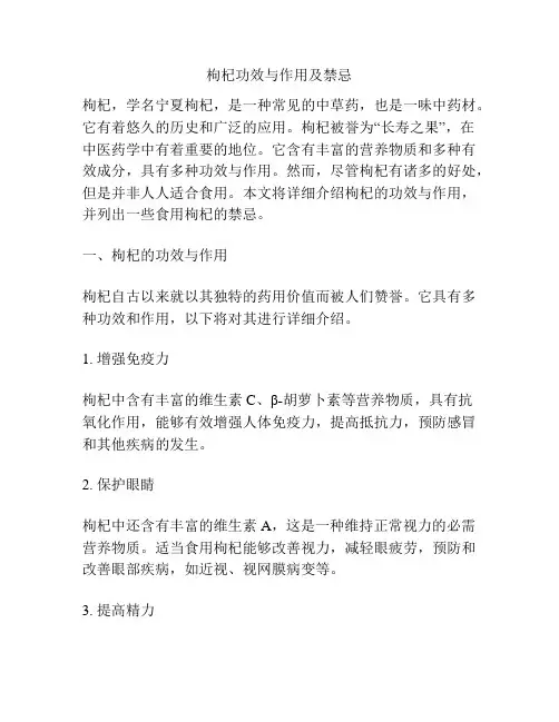 枸杞功效与作用及禁忌