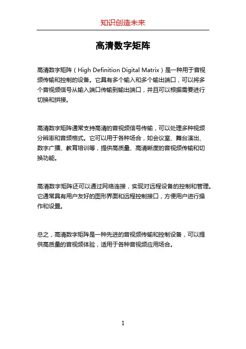 高清数字矩阵