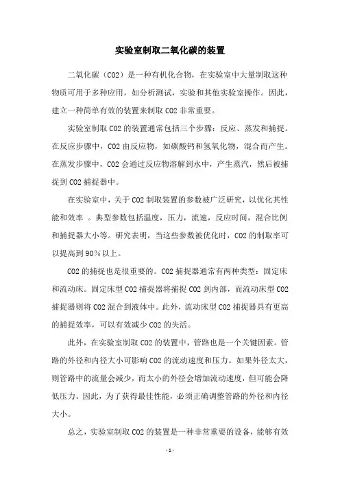 实验室制取二氧化碳的装置