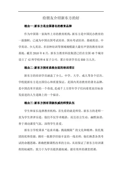 给朋友介绍新东方的好