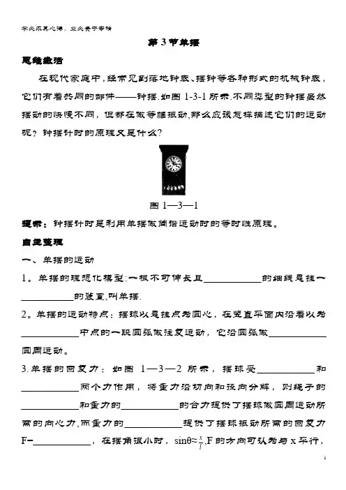 高中物理第1章机械振动单摆知识导航素材鲁科版