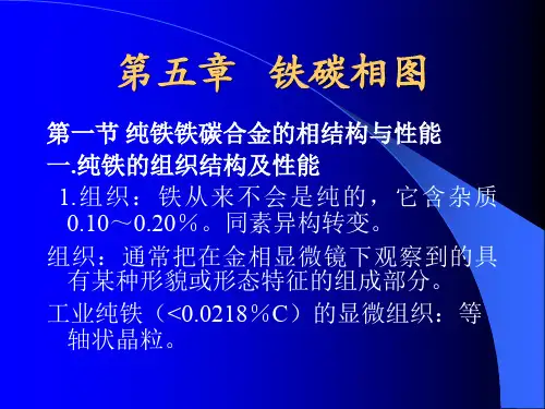 铁碳合金相图