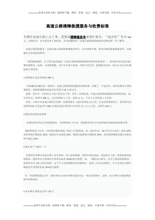 高速公路清障救援服务收费标准
