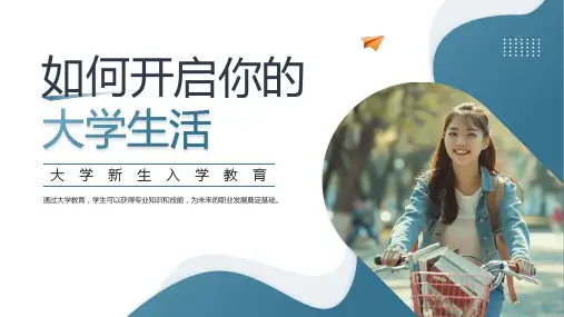 大学新生入学教育开启大学生活课件PPT