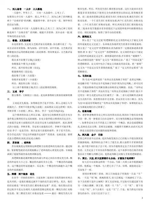逻辑案例分析1
