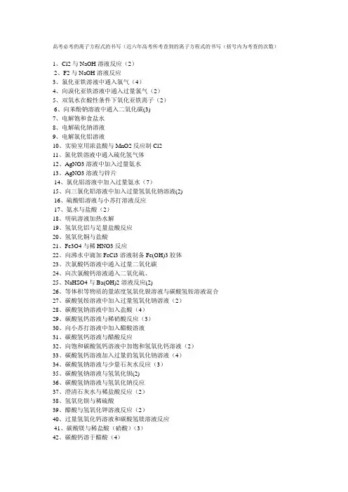 化学离子方程式1