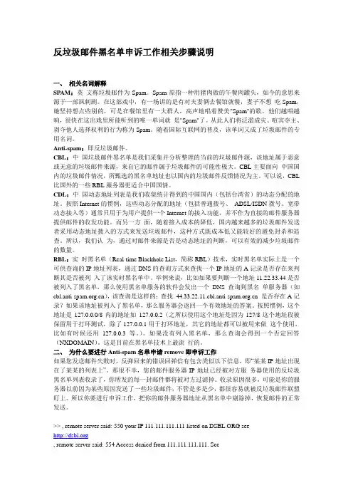 反垃圾邮件黑名单申诉工作相关步骤说明