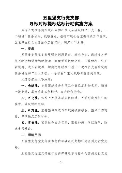 7.寻标对标提标达标行动实施方案