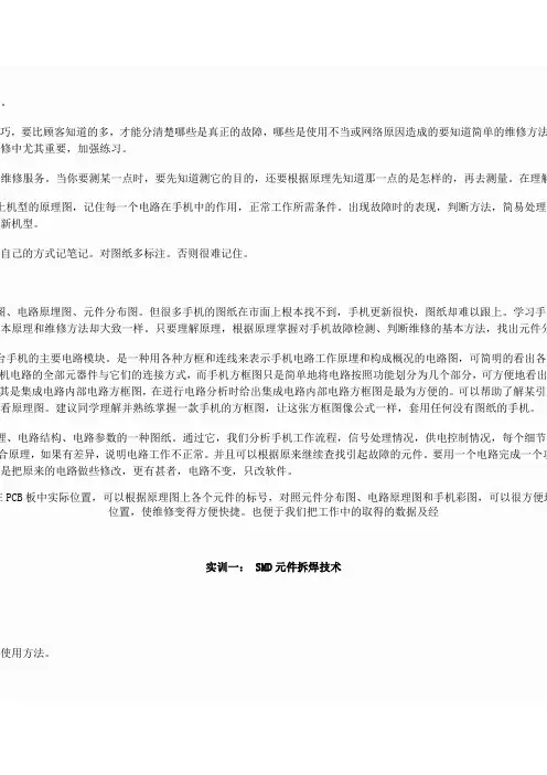 手机维修培训