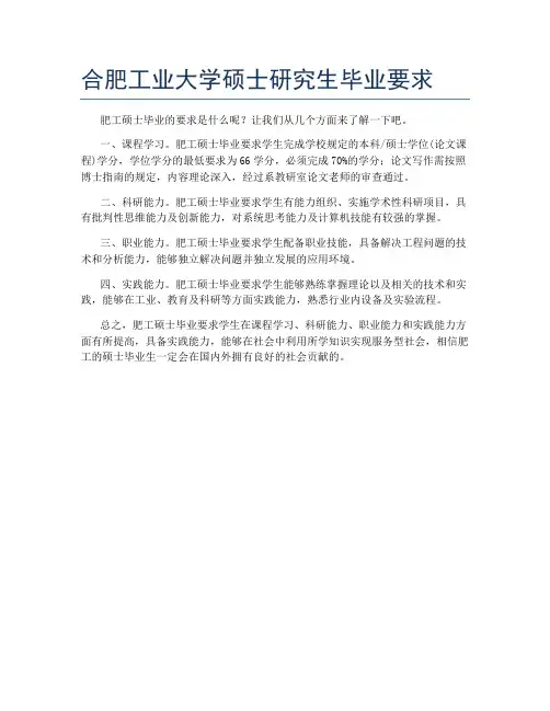 合肥工业大学硕士研究生毕业要求