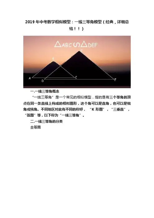 2019年中考数学相似模型：一线三等角模型（经典，详细总结！！）
