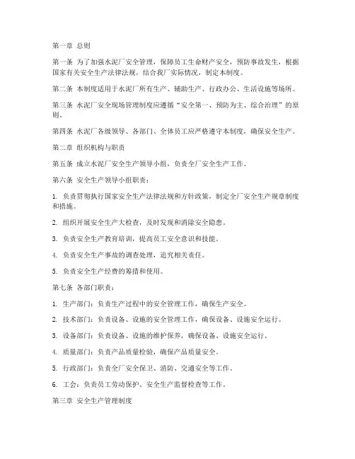 水泥厂安全现场管理制度