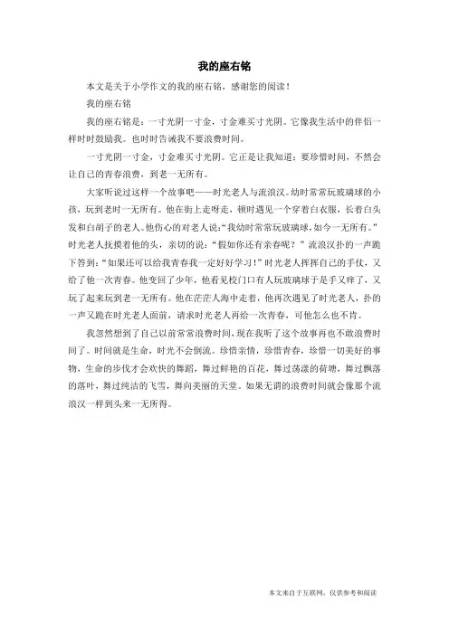 我的座右铭_小学作文_27