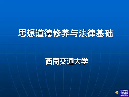 思想道德修养与法律基础第二章 爱国主义