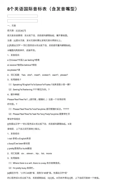 8个英语国际音标表（含发音嘴型）