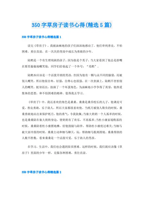 350字草房子读书心得(精选5篇)