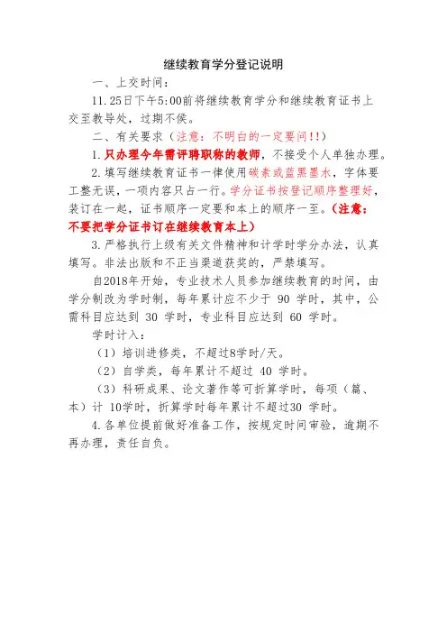 继续教育学分登记说明