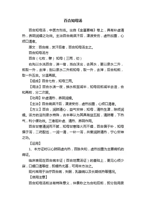 百合知母汤