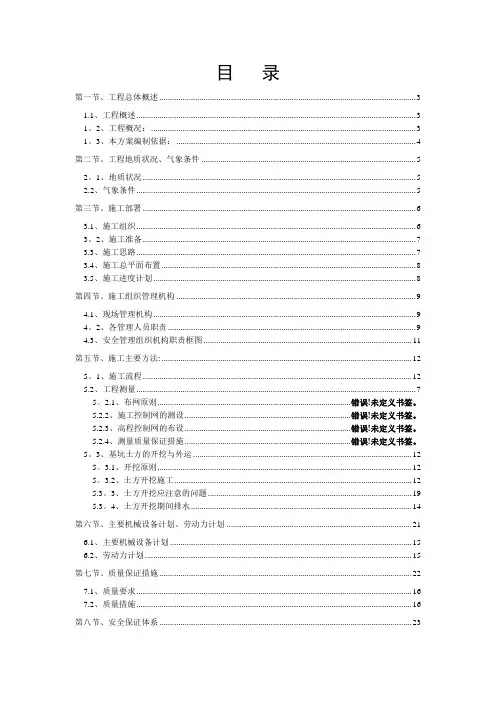 6#7#深基坑土方开挖施工方案最终版