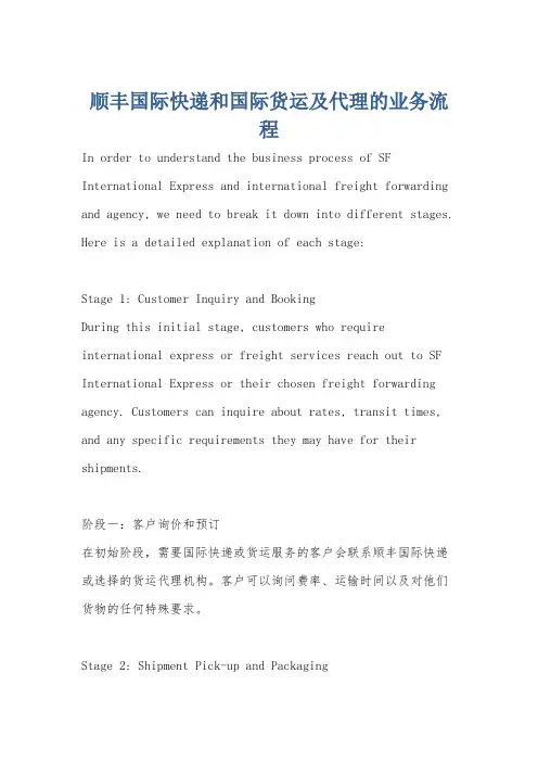 顺丰国际快递和国际货运及代理的业务流程